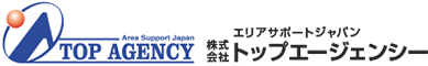生命保険、損害保険の総合保険代理店の株式会社エリアサポートジャパン・トップエージェンシー